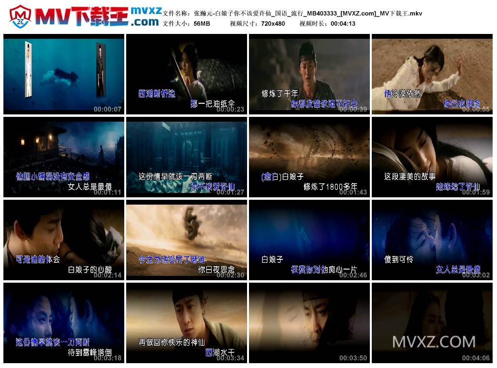 张瀚元-白娘子你不该爱许仙_国语_流行_MB403333